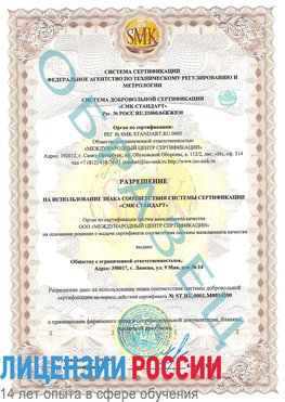 Образец разрешение Владикавказ Сертификат OHSAS 18001